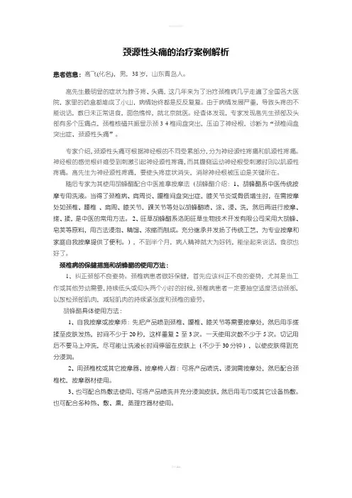 颈源性头痛的治疗案例解析