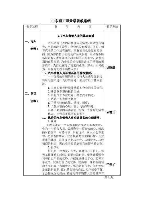 汽车营销人员的基本素质