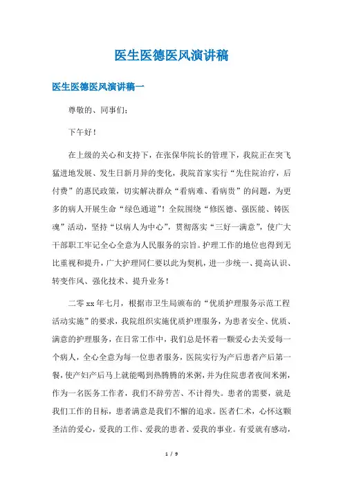 医生医德医风演讲稿