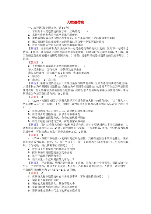 高考生物一轮复习 第5章 基因突变及其他变异 第3节 人类遗传病课时作业 新人教版必修2