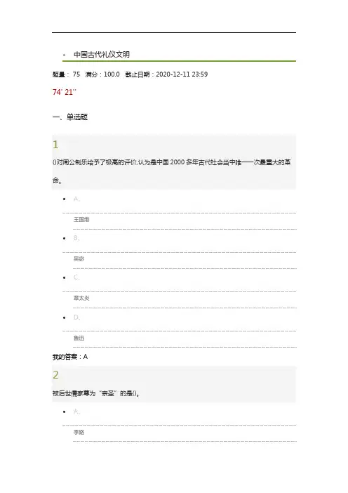 中国古代礼仪文明