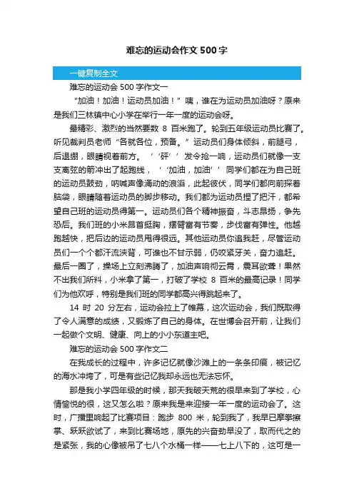 难忘的运动会作文500字8篇