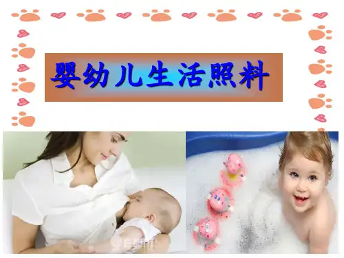 育婴师课程《婴幼儿生活照料2》课件