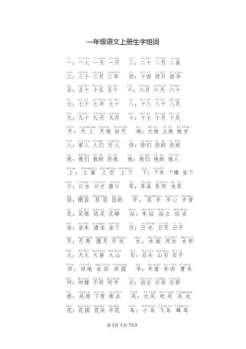 一年级语文上册生字组词拼音版
