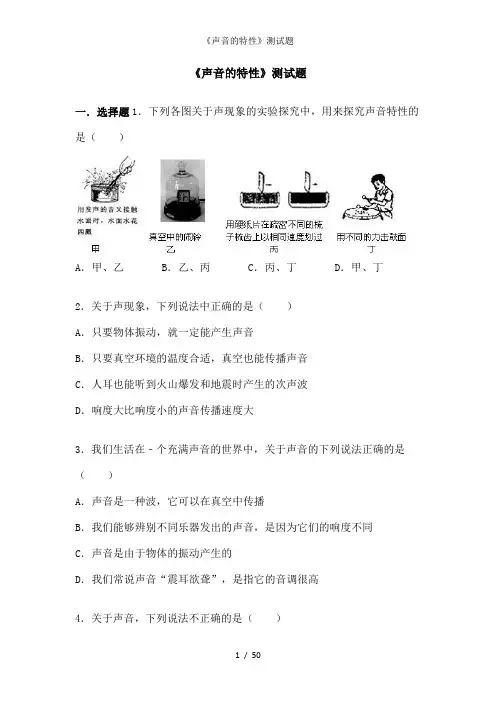 《声音的特性》测试题