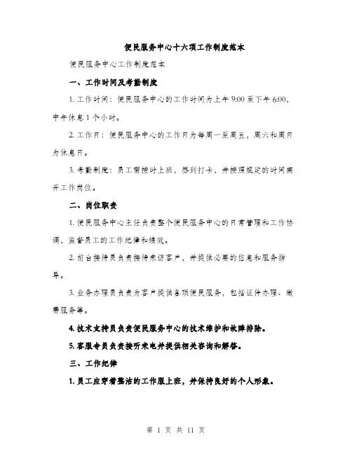便民服务中心十六项工作制度范本