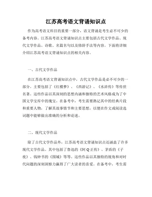 江苏高考语文背诵知识点