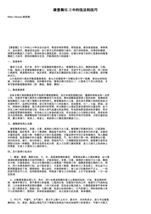 摩登舞练习中的技法和技巧