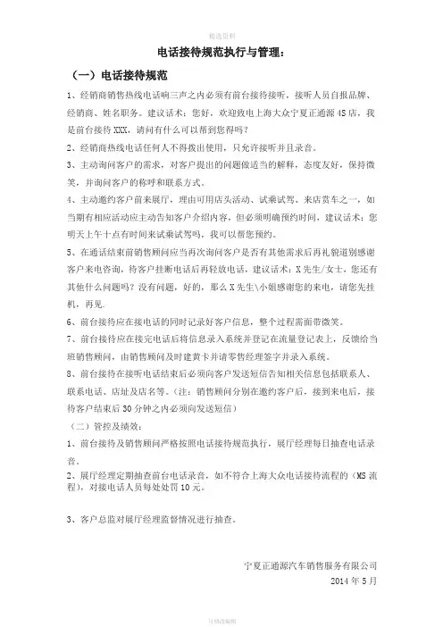 电话接待规范制度和展厅接待规范