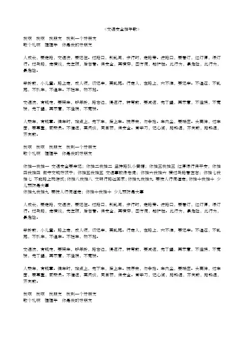 交通安全拍手歌