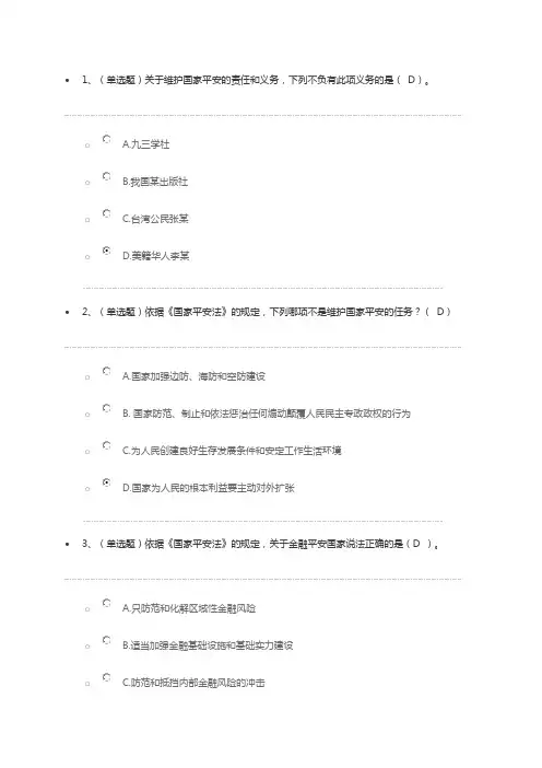 2024国家安全法试题及答案