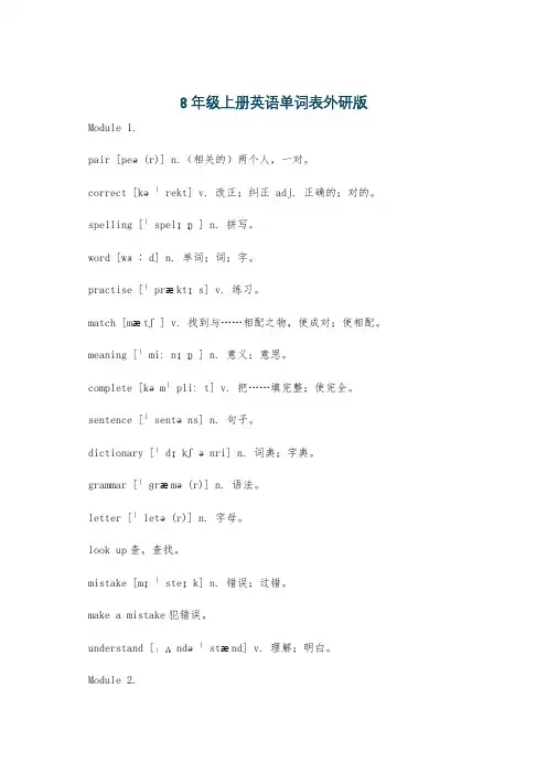 8年级上册英语单词表外研版