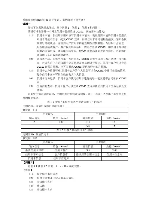 系统分析师2006年05月下午题-1-案例分析(附答案)