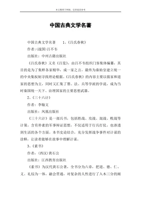 中国古典文学名著