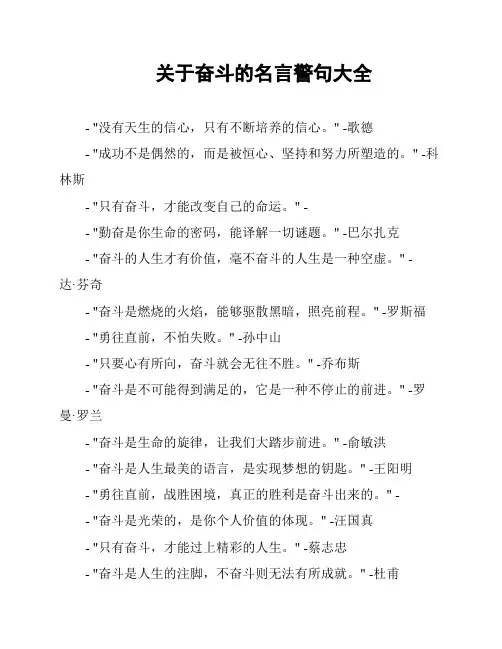 关于奋斗的名言警句大全