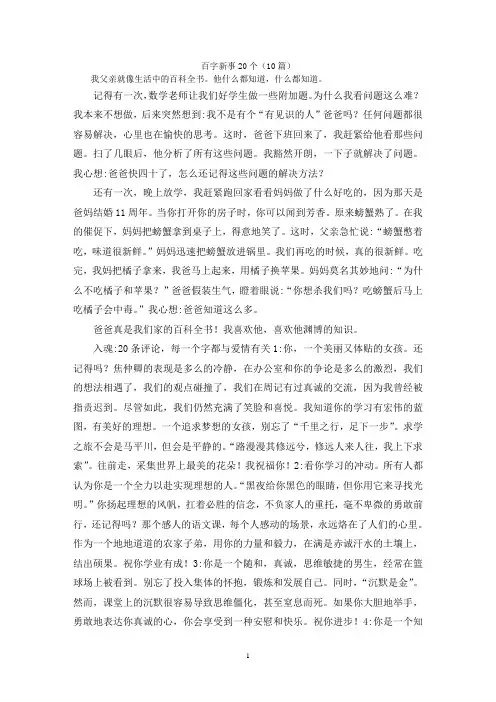百字新事20个(10篇)