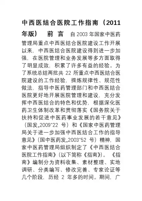 中西医结合医院工作指南(版)