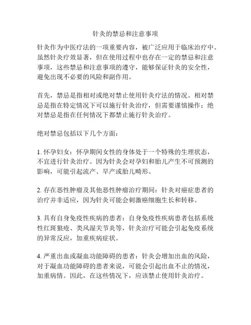 针灸的禁忌和注意事项