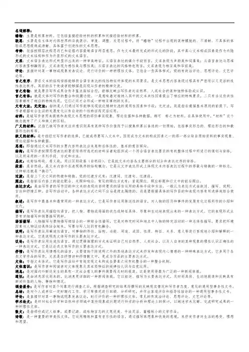 电大汉语言文学专科基础写作名词解释