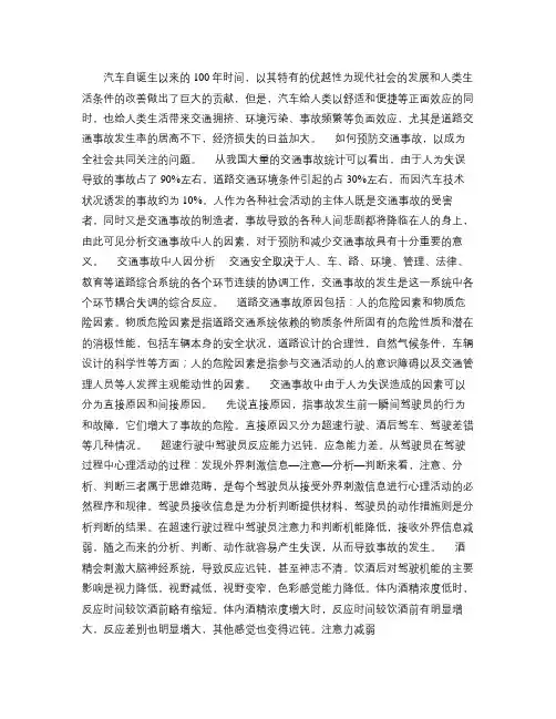 交通事故因素.教学提纲