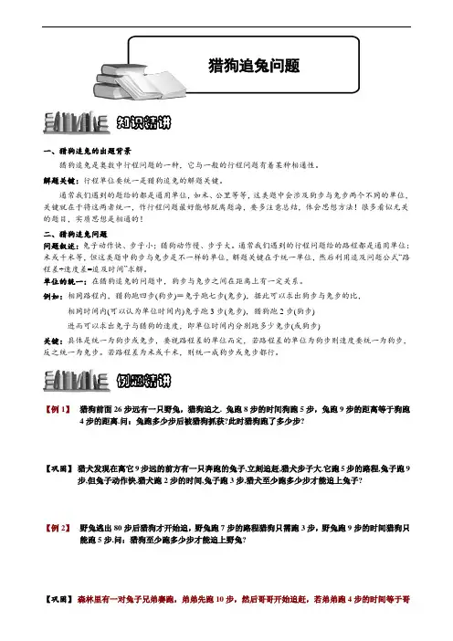 猎狗追兔问题