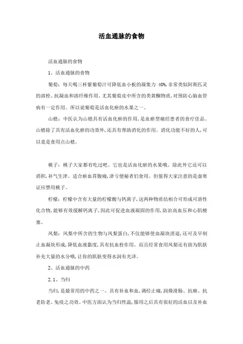活血通脉的食物