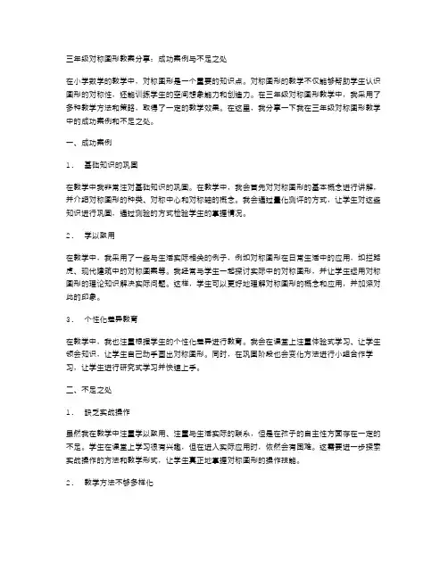 三年级对称图形教案分享：成功案例与不足之处