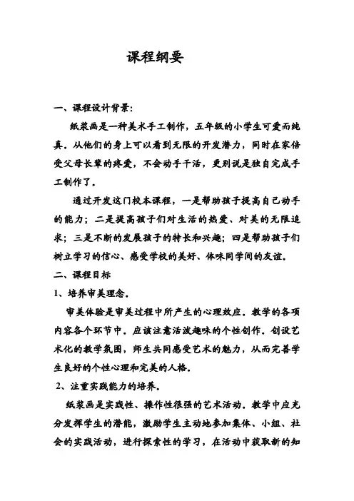 小学《纸浆画》校本教材