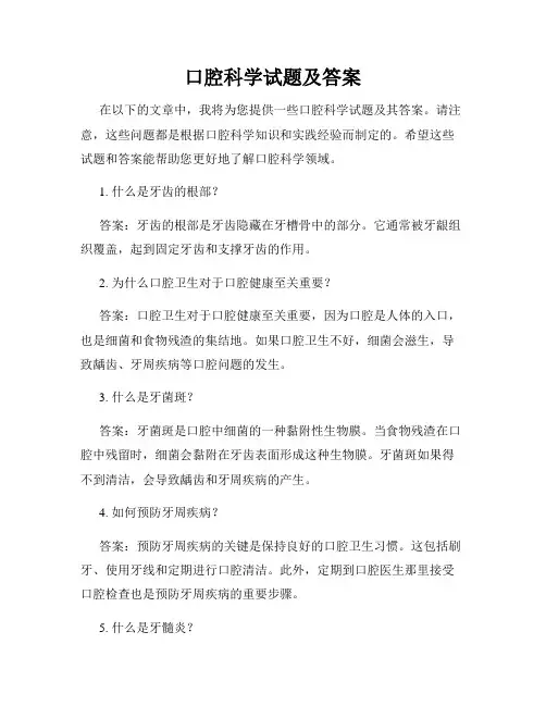 口腔科学试题及答案