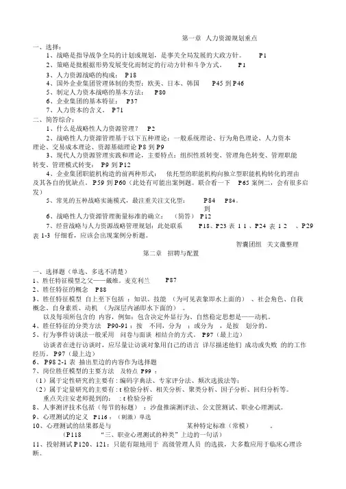 高师考试串讲重点总结
