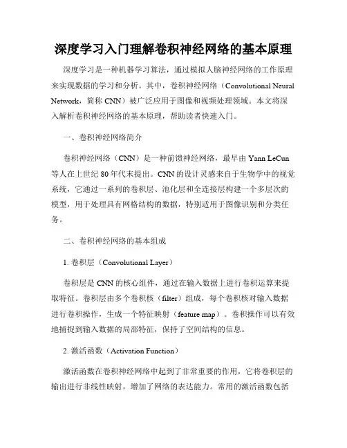深度学习入门理解卷积神经网络的基本原理