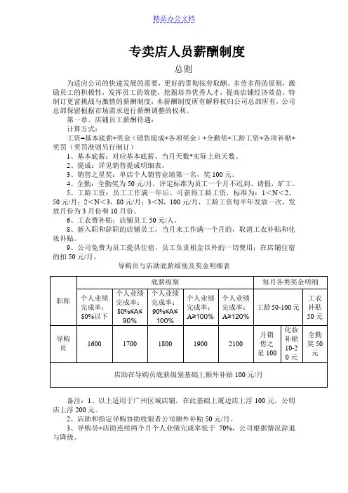 专卖店人员薪酬制度
