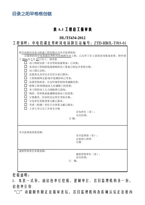 DLT_5434-电力建设工程监理规范表格-
