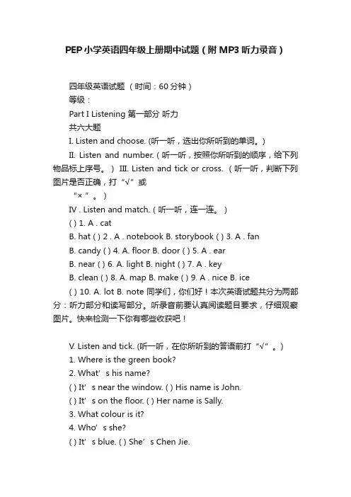 PEP小学英语四年级上册期中试题（附MP3听力录音）