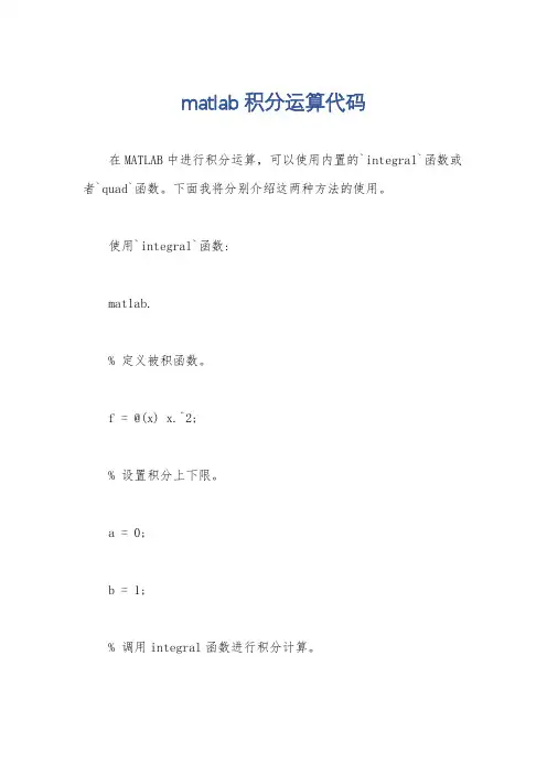 matlab积分运算代码