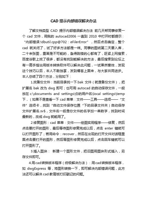 CAD提示内部错误解决办法