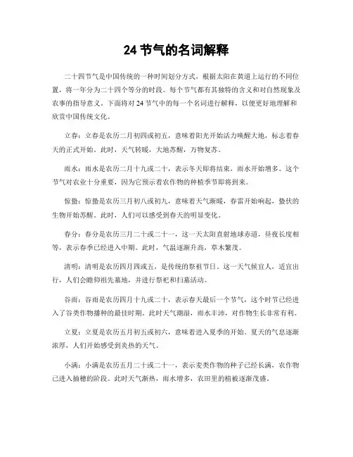 24节气的名词解释