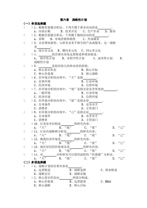第六章(战略计划)习题 文档