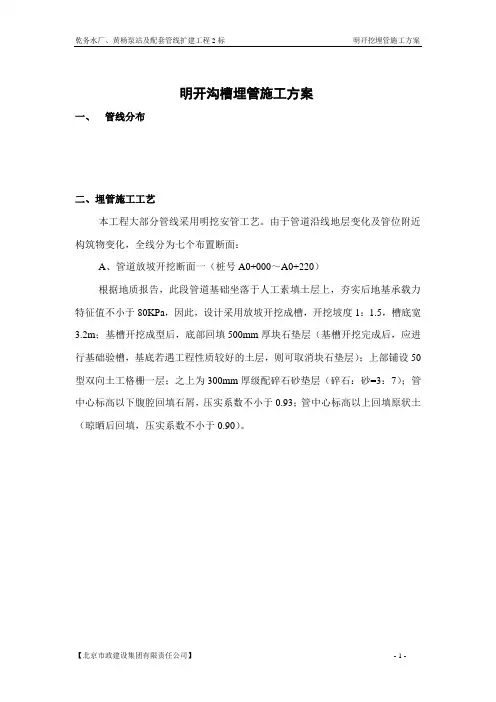 明开沟槽埋管施工方案