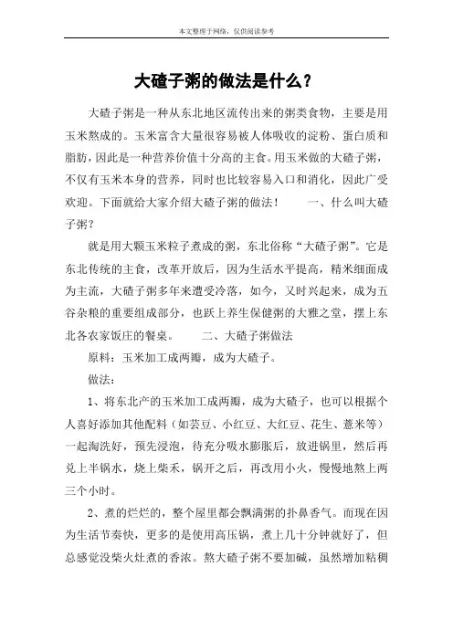 大碴子粥的做法是什么？