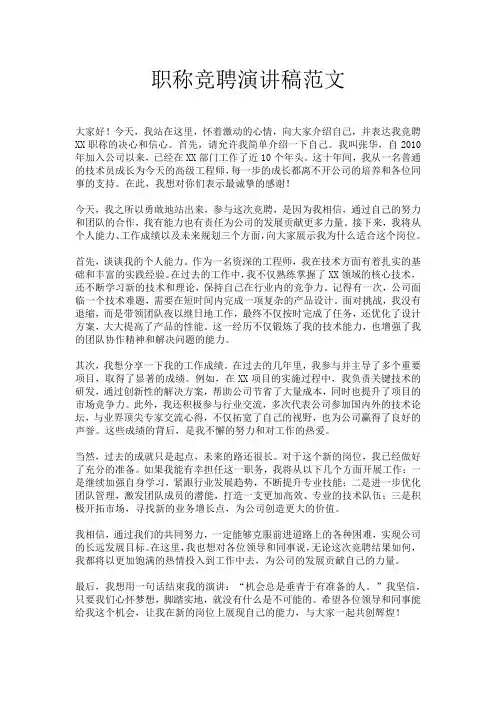 职称竞聘演讲稿范文
