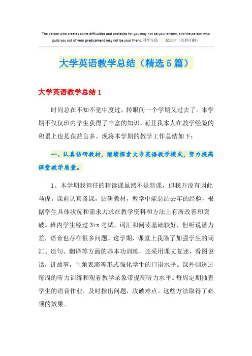 大学英语教学总结(精选5篇)
