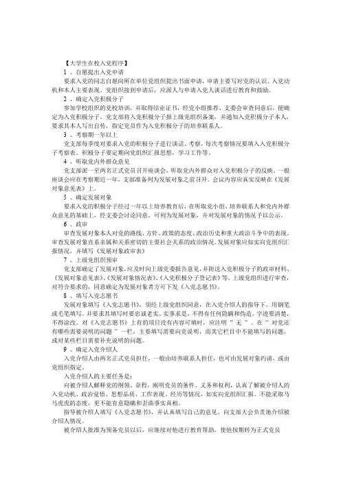 大学生在校入党程序 大学生入党程序 入党程序步骤