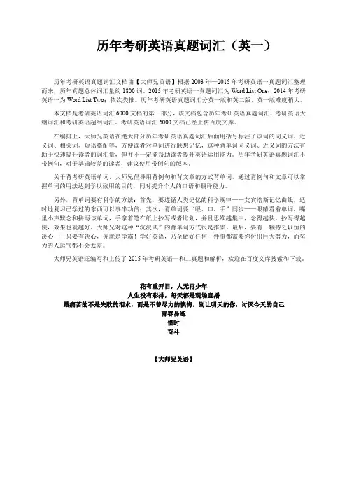 历年考研英语一真题词汇