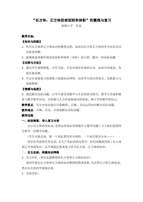 “长方体、正方体的表面积和体积”的整理与复习-教案