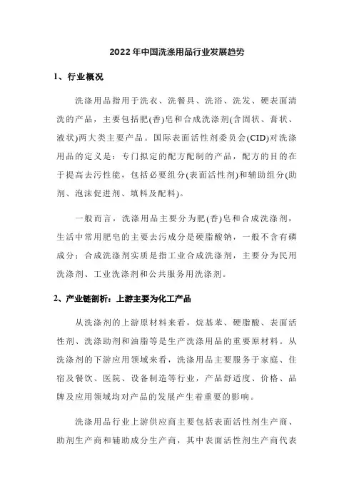 2022年中国洗涤用品行业发展趋势