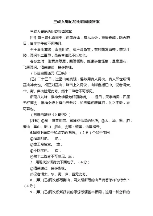 三峡入蜀记的比较阅读答案