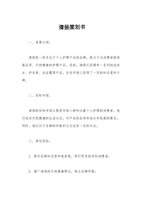 清扬策划书