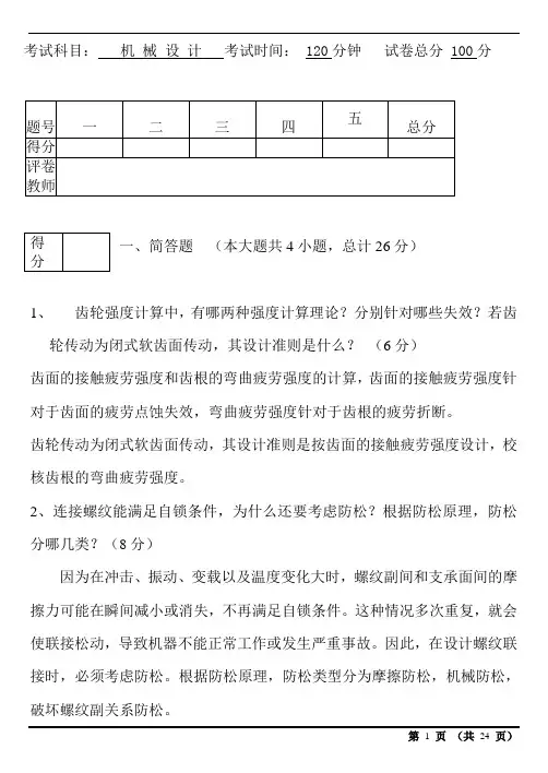 大学机械设计B考试试题及答案 (1)