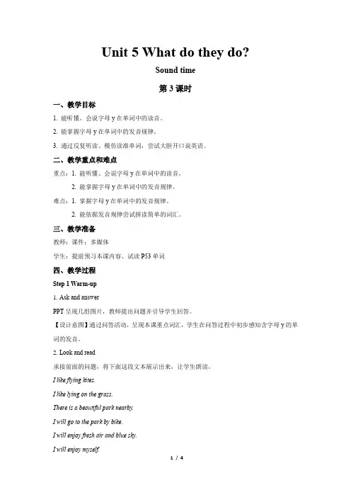 Unit 5 What do they do第3课时示范课教案(译林版英语五年级上册)